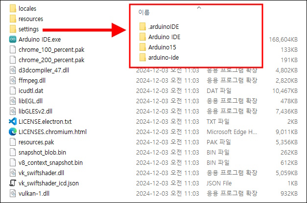 Arduino IDE 2의 설정 파일 관련 디렉터리