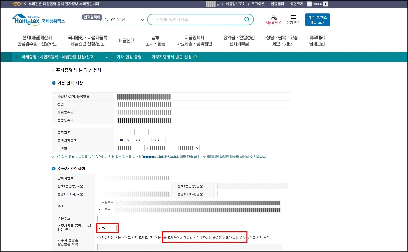 거주자증명서 발급 신청서 작성(1)