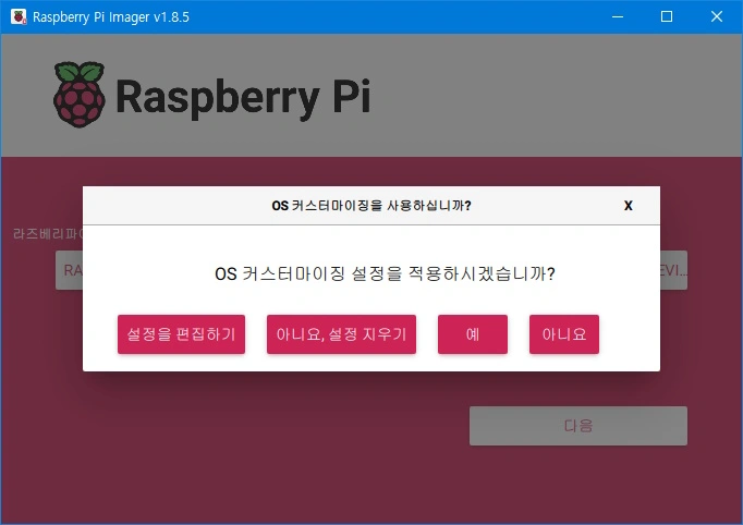 Raspberry Pi Imager Customizing Screen