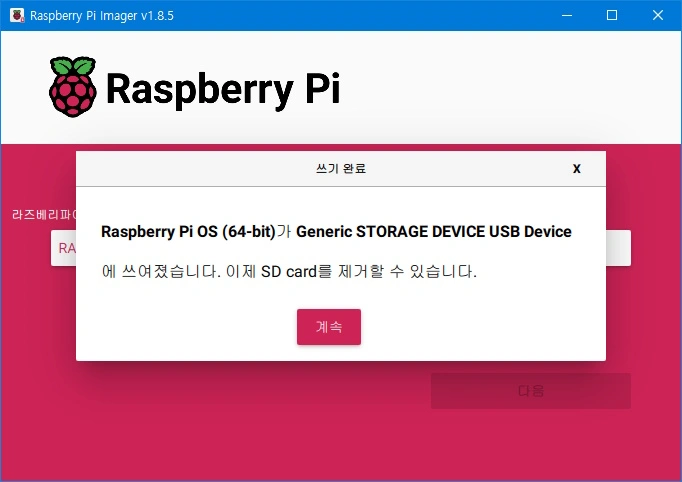 Raspberry Pi Imager Finish Screen