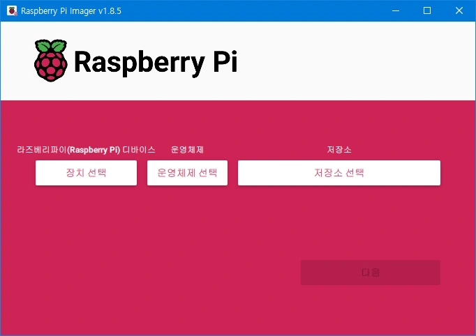 Raspberry Pi Imager Main Screen