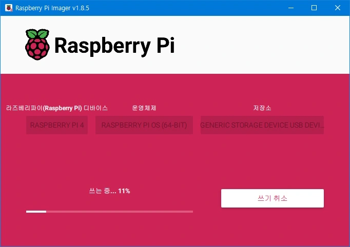 Raspberry Pi Imager OS Writing Screen