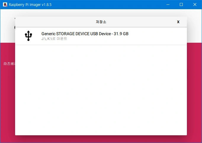 Raspberry Pi Imager Storage Screen