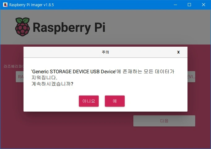 Raspberry Pi Imager Warning Screen