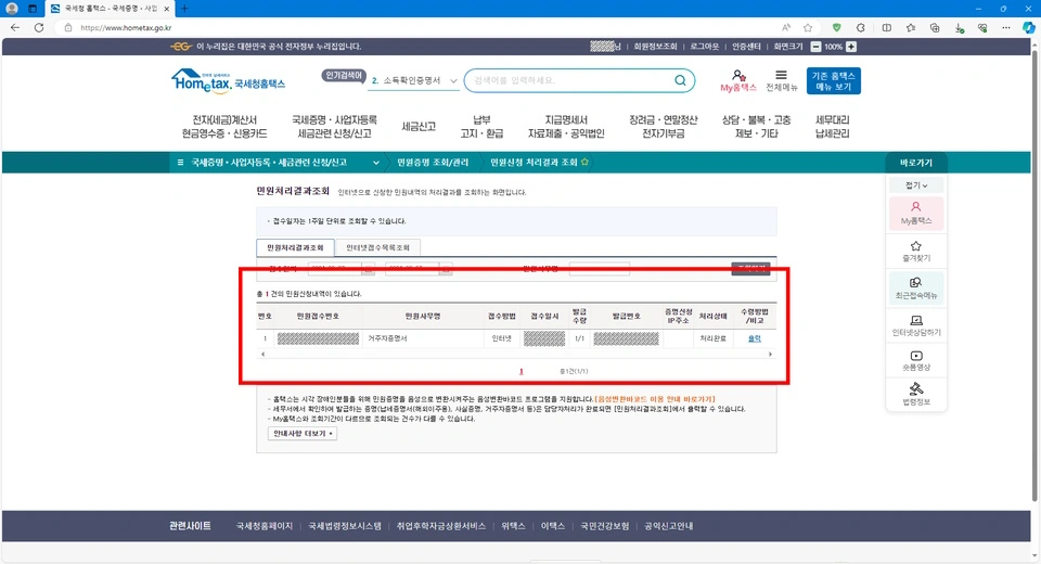 민원신청 처리결과 조회