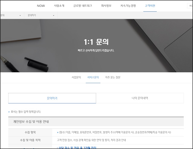 CJ 고객센터 1대1 문의 접수