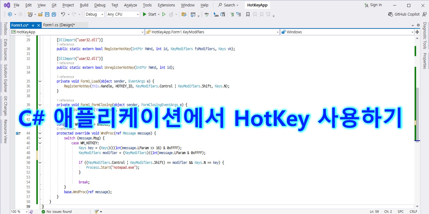 C# 애플리케이션에서 HotKey 사용하기