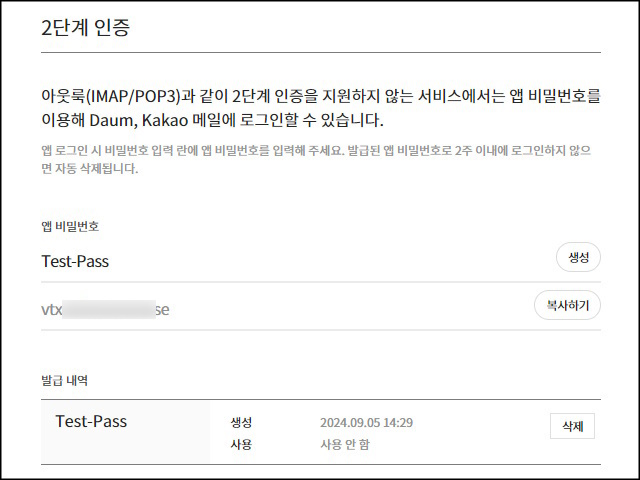 카카오 2단계 인증용 발급 내역 화면
