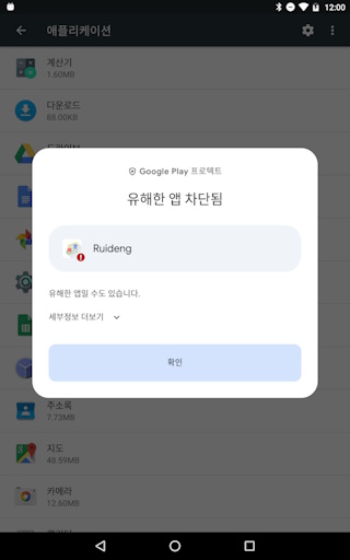 Warning message while Installing Ruideng_V1.0.17.apk