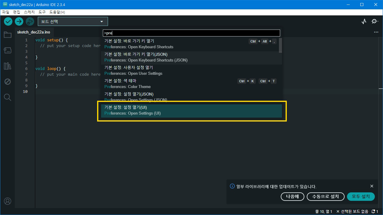 아두이노 IDE 2 설정 관련 화면