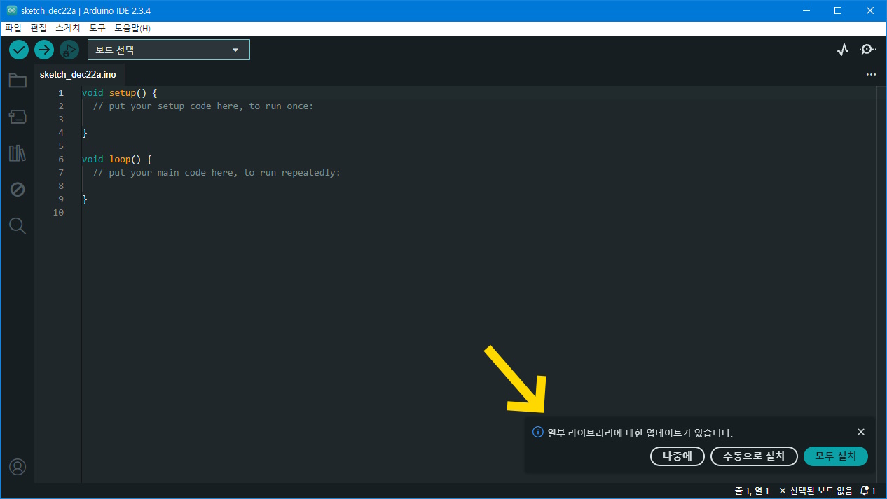 아두이노 IDE 2 시작시 나오는 업데이트 팝업창 화면