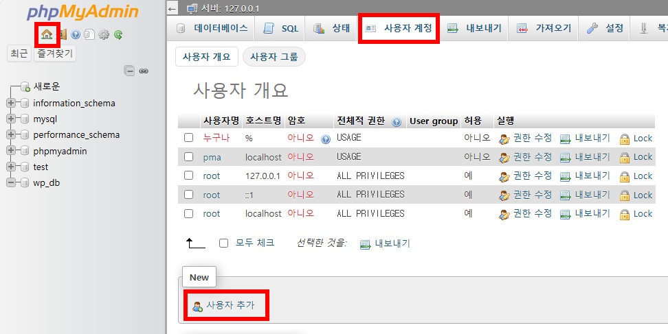 데이터베이스 사용을 위한 사용자 추가 화면
