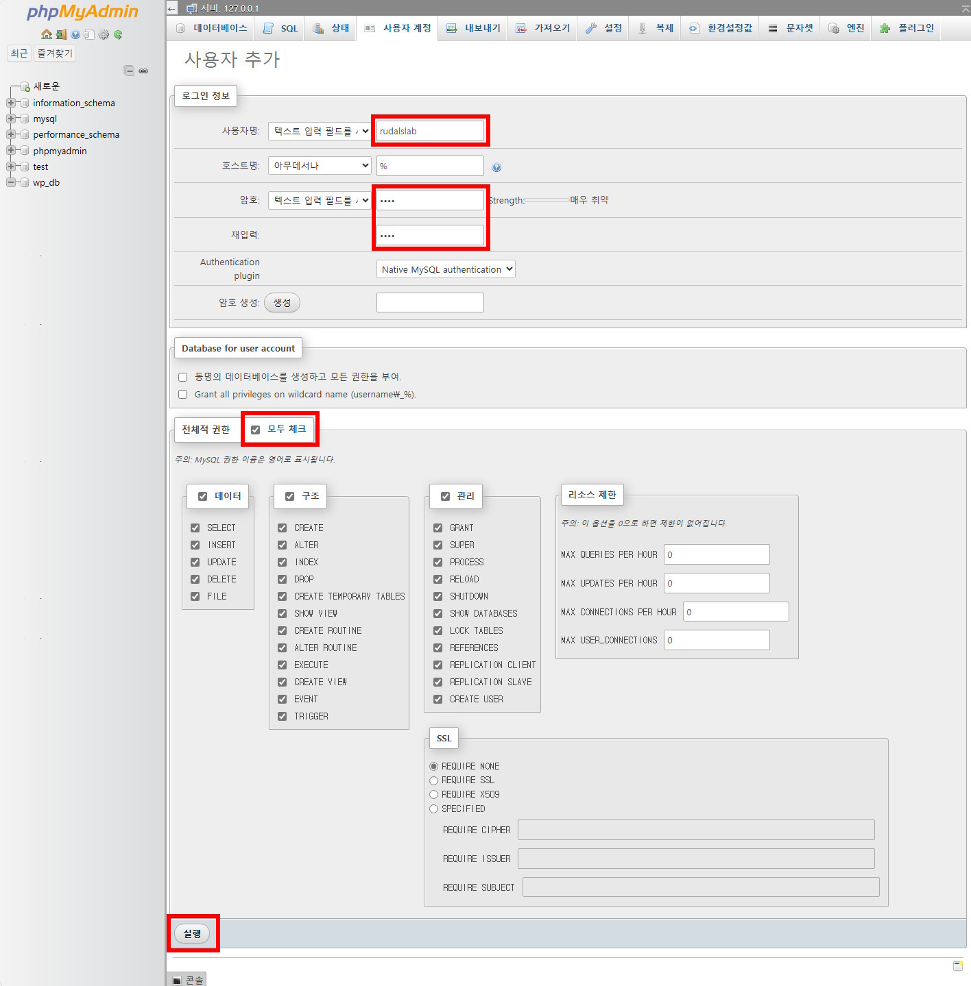 데이터베이스 사용을 위한 사용자 설정 화면