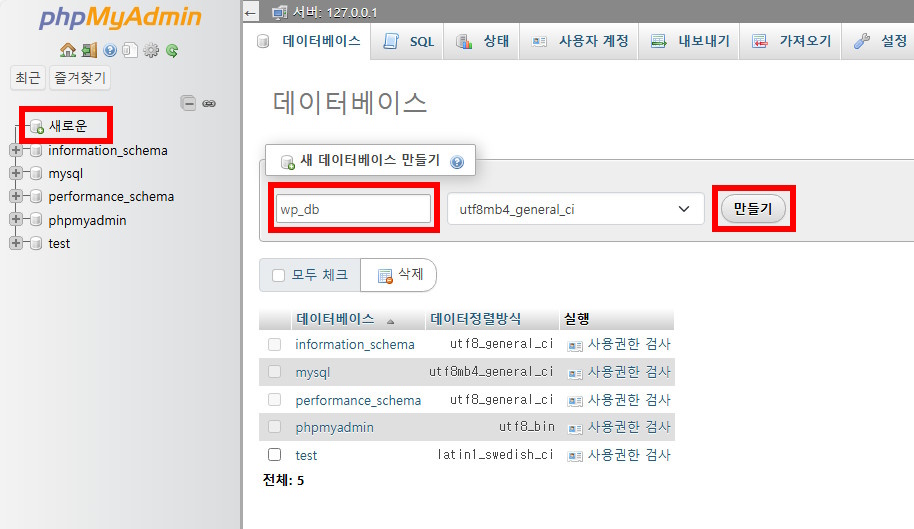 워드프레스용 DB 추가 화면