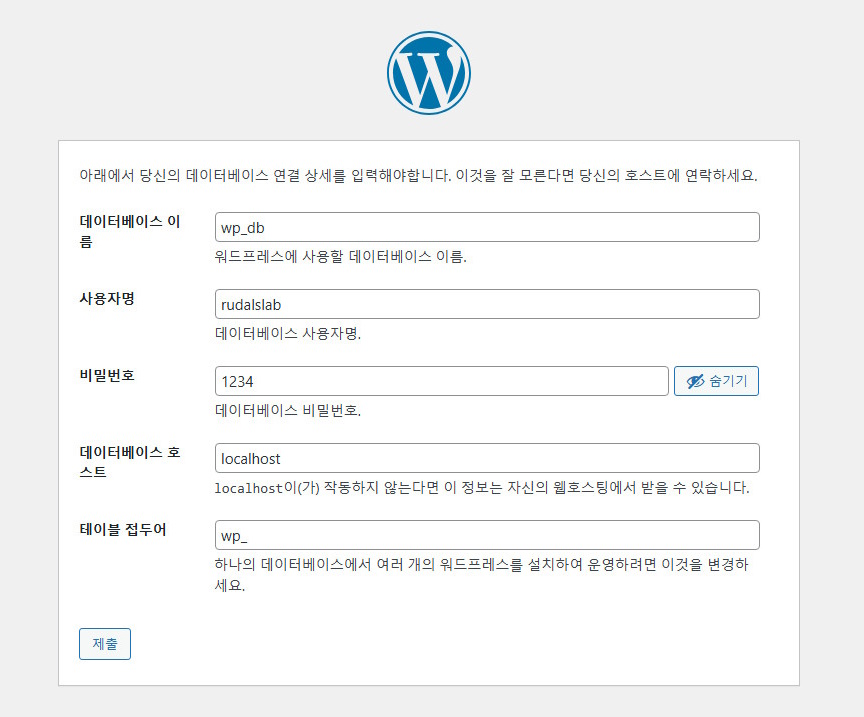 워드프레스 DB 정보 설정 화면
