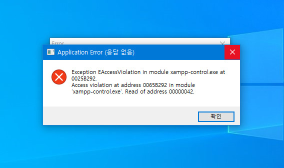XAMPP 종료시 에러 메시지