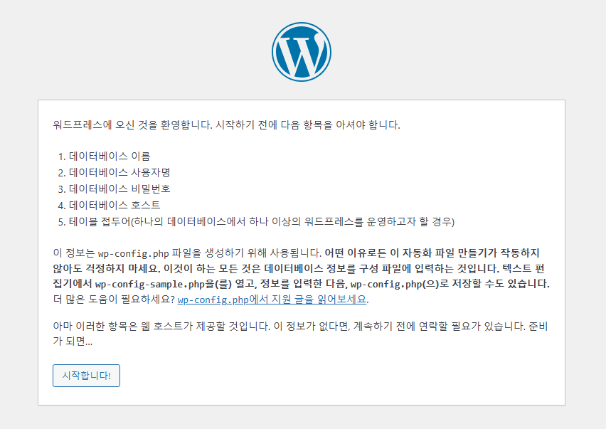 워드프레스 설정 시작화면