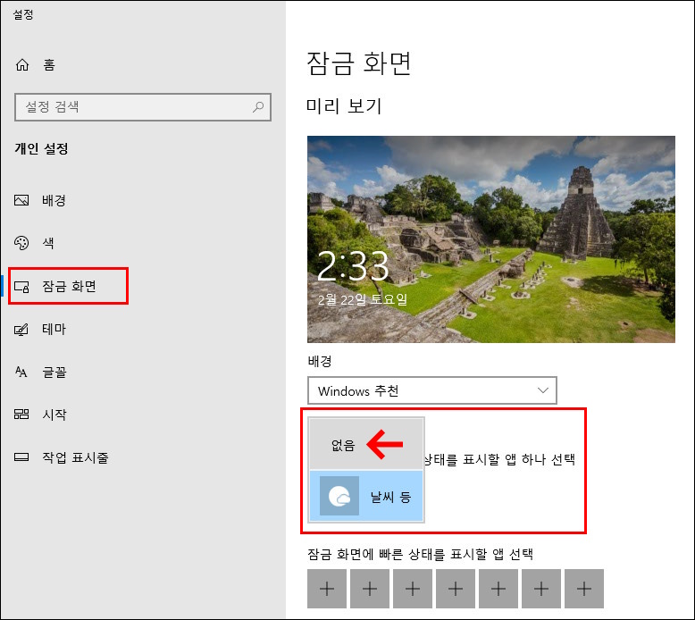 잠금(로그인) 화면의 세부 상태 앱 설정