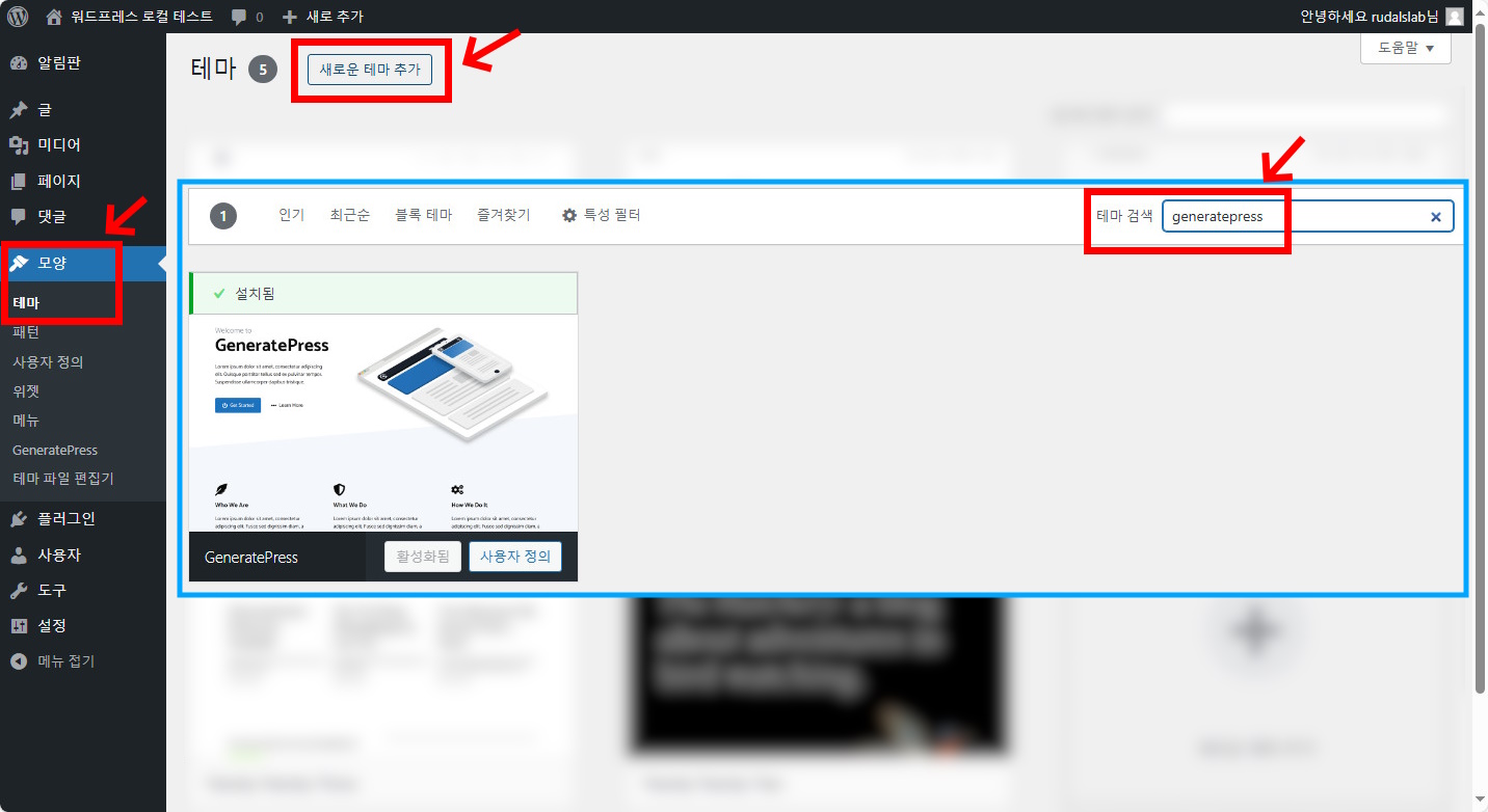 GeneratePress theme install in wordpress