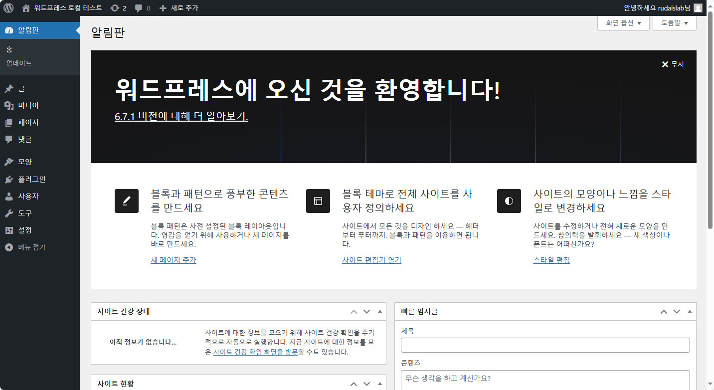 워드프레스 관리자 메인 화면