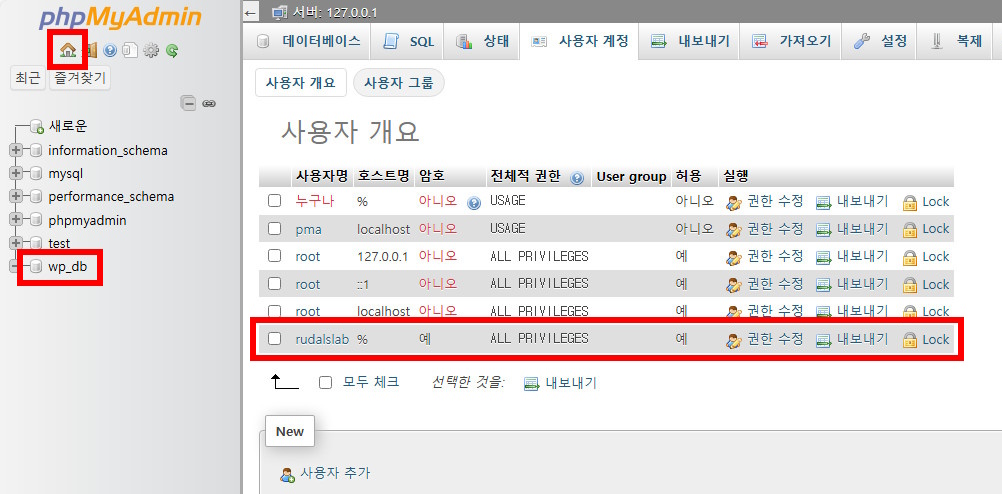 데이터베이스 사용자 추가한 화면